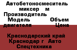  Автобетоносмеситель(миксер)10м3 › Производитель ­ Zoomlion › Модель ­ CIFA › Объем двигателя ­ 10 336 › Цена ­ 3 900 000 - Краснодарский край, Краснодар г. Авто » Спецтехника   